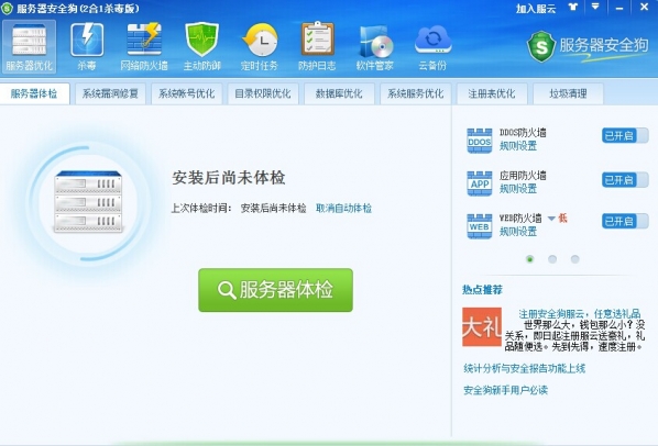 服务器安全狗(正式版)