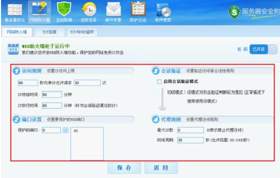 服务器安全狗(正式版)