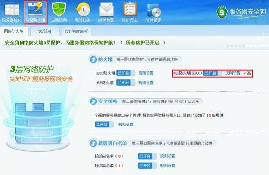 服务器安全狗(正式版)