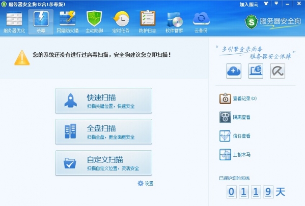 服务器安全狗(正式版)