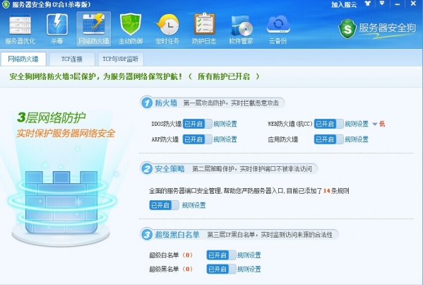 服务器安全狗(正式版)