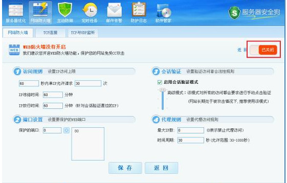 服务器安全狗(正式版)