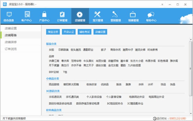 店宝宝软件官方下载_店宝宝官网软件下载电脑