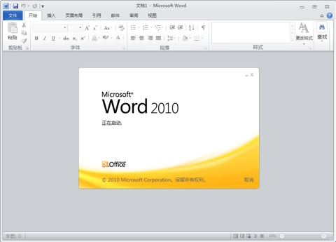 Word2010最新版_Word2010官方下载_Word2010免费完整版-华军软件园