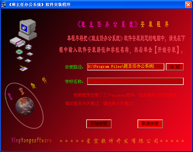 星空班主任办公系统截图