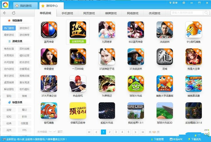 游窝游戏盒