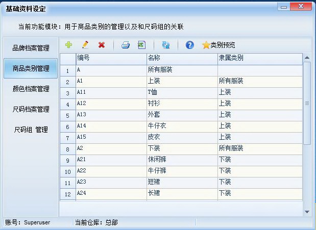 esale内衣销售管理软件(3)