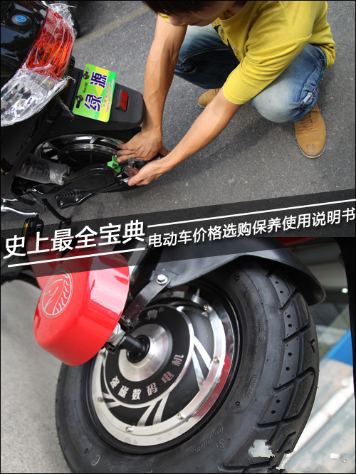 电动车价格选购保养使用说明书
