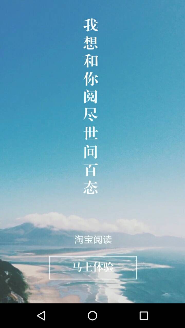 淘宝阅读6.2.0.1淘宝阅读手机版