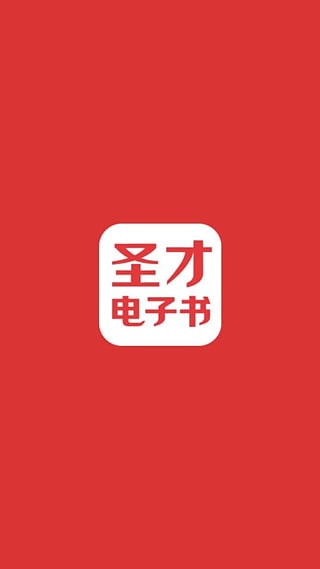 圣才电子书
