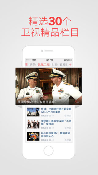 凤凰新闻5.3.0 For iphone凤凰新闻手机版