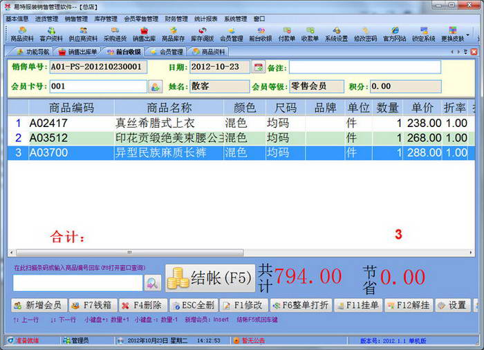 特妮丝内衣_易特内衣软件(2)