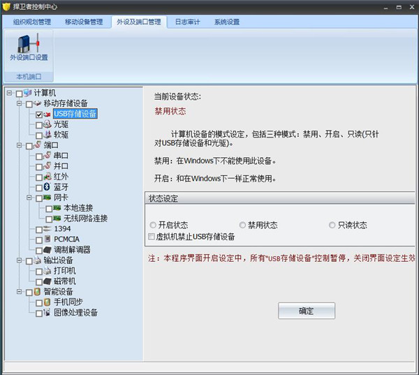 捍卫者移动存储介质安全管理系统