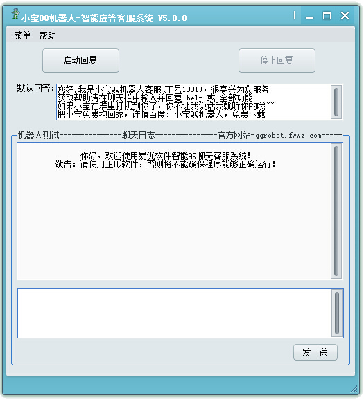 小宝QQ机器人免费下载_小宝QQ机器人官方下