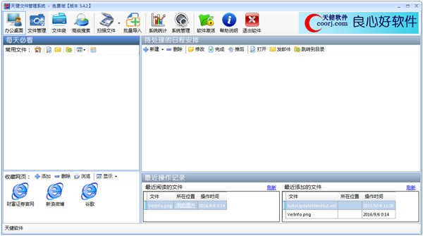 天健文件管理系统免费版_天健文件管理系统官方下载_天健文件管理系统5.42-华军软件园