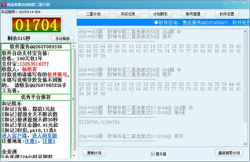 捞金者重庆时时彩二星计划软件最新版_捞金者