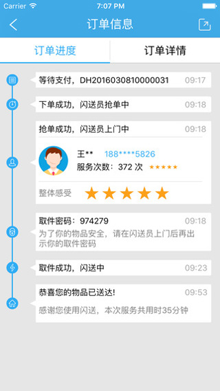 闪送IOS下载_闪送手机版_闪送4.2.7
