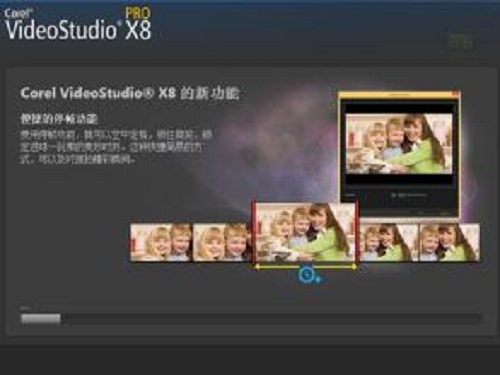 会声会影X8(视频编辑制作软件)