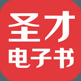 圣才电子书