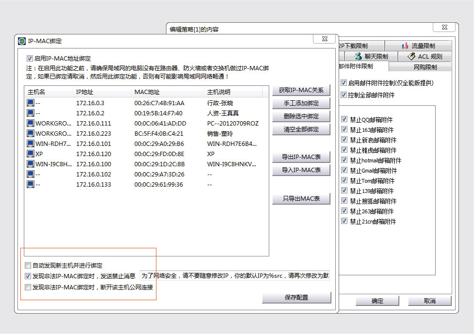 公司内部网络监控|聚生网管局域网监控软件(增