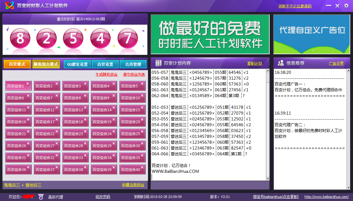 百变时时彩人工计划软件最新版_百变时时彩人