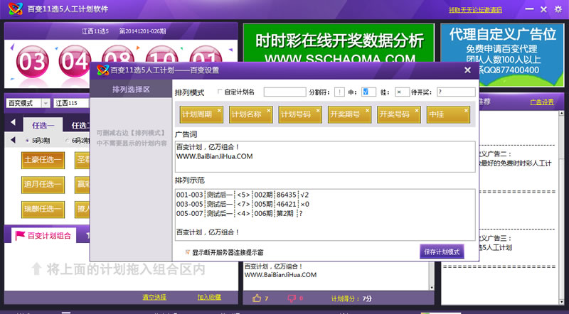 百变11选5人工计划软件最新版_百变11选5人工
