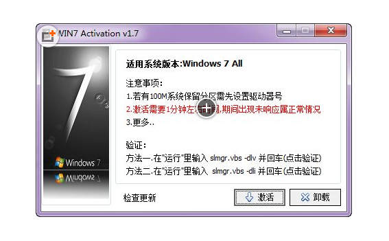 windows7旗舰版激活工具官方下载_windows7