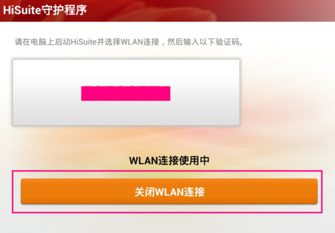 Huawei华为手机PC客户端软件