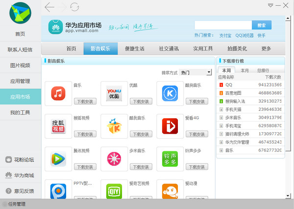 Huawei华为手机PC客户端软件