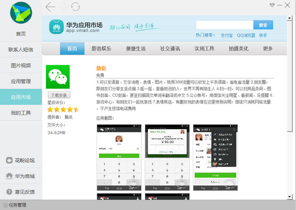Huawei华为手机PC客户端软件