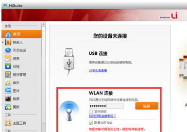 Huawei华为手机PC客户端软件
