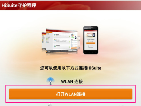 Huawei华为手机PC客户端软件