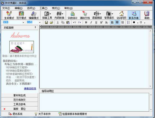 作文克星II