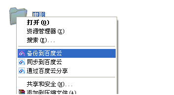 百度云管家