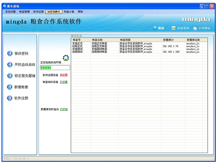 MingDa粮食银行系统软件