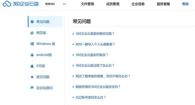 360企业云盘