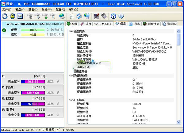 硬盘检测工具4.60.7377 汉化绿色版硬盘检测工