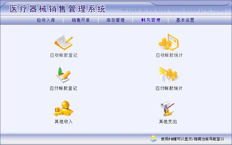 医疗器械药品销售管理系统免费版下载_医疗器