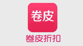 卷皮折扣大全