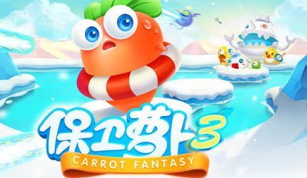 保卫萝卜3鱼刺炮塔全方位解析