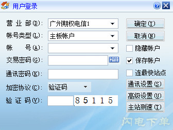 广发证券至诚版独立委托