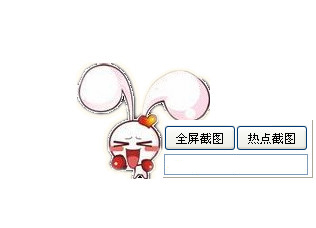 流氓兔截图工具