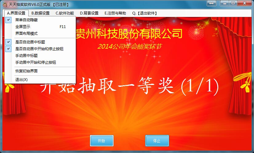 天天抽奖软件免费版_天天抽奖软件官方下载_