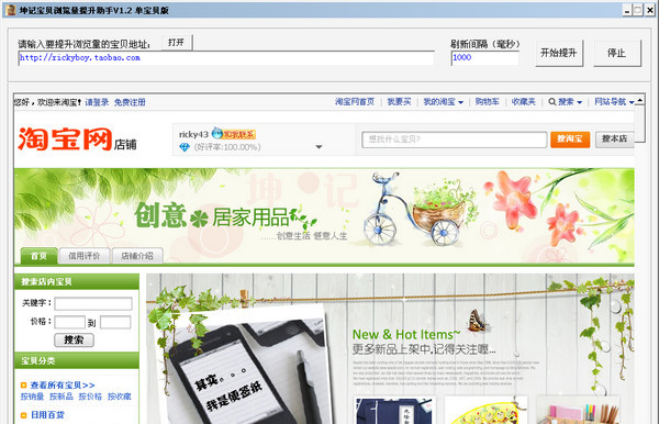 坤记淘宝浏览量提升助手单宝贝版2016官方下