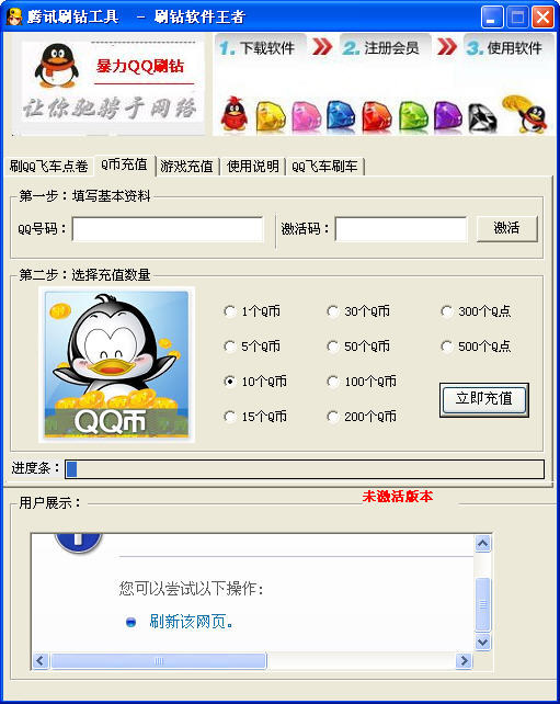 qq飞车刷点卷软件