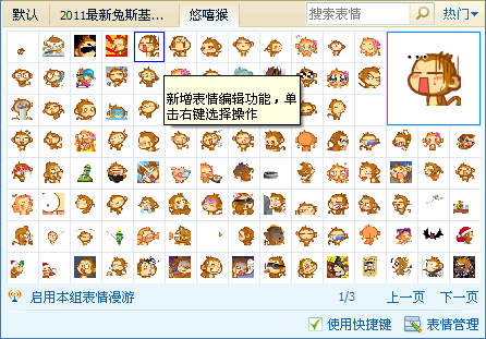 悠嘻猴msn表情包