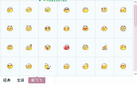 新飞飞表情包
