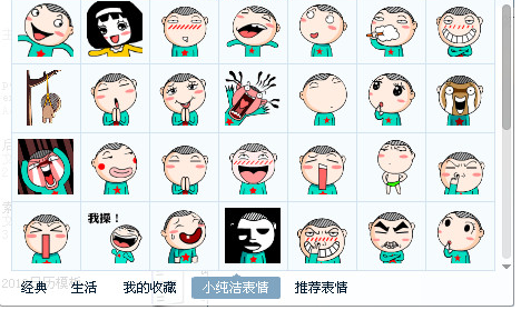 小纯洁彩色表情包