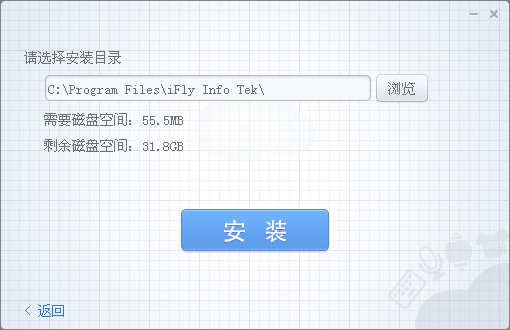 讯飞输入法