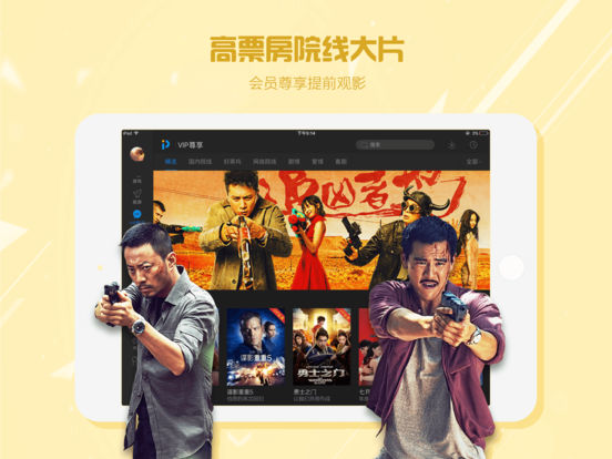 PPTV网络电视HD